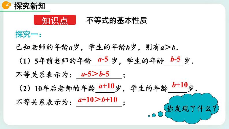 2.2 不等式的基本性质 课件05