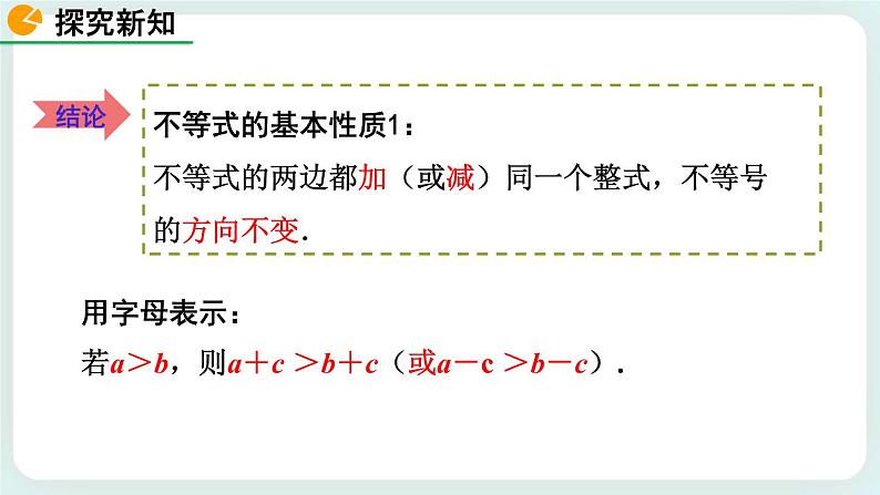 2.2 不等式的基本性质 课件06