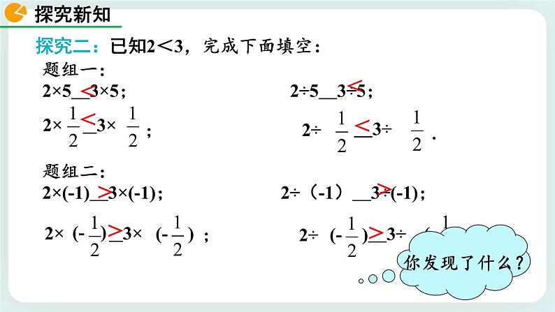 2.2 不等式的基本性质 课件07