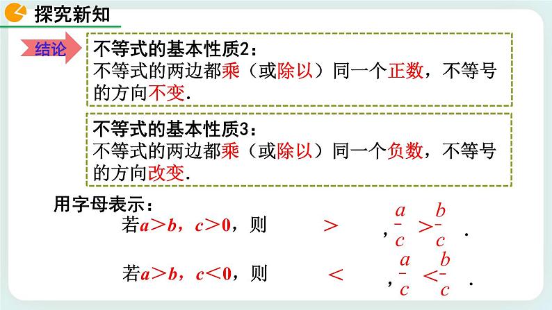 2.2 不等式的基本性质 课件08