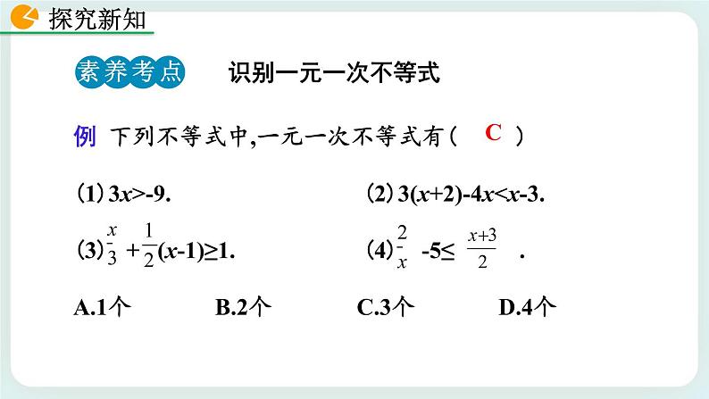 2.4 一元一次不等式（第1课时） 课件第6页