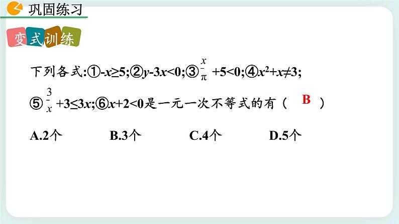 2.4 一元一次不等式（第1课时） 课件第7页