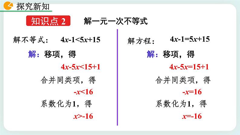 2.4 一元一次不等式（第1课时） 课件第8页