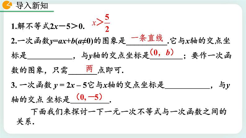 2.5 一元一次不等式与一次函数（第1课时） 课件02