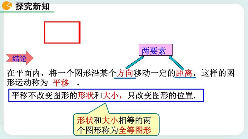 3.1 图形的平移（第1课时） 课件05