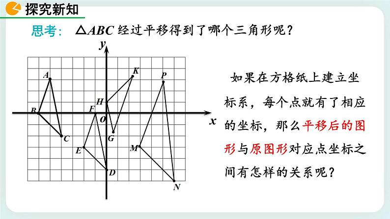 3.1 图形的平移（第2课时） 课件第5页