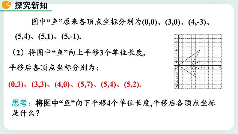 3.1 图形的平移（第2课时） 课件第8页