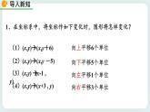 3.1 图形的平移（第3课时） 课件