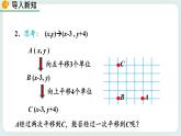 3.1 图形的平移（第3课时） 课件