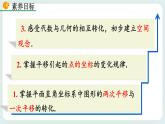 3.1 图形的平移（第3课时） 课件