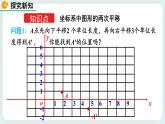 3.1 图形的平移（第3课时） 课件