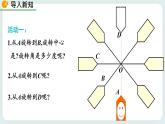 3.3 中心對稱 課件