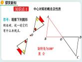 3.3 中心對稱 課件