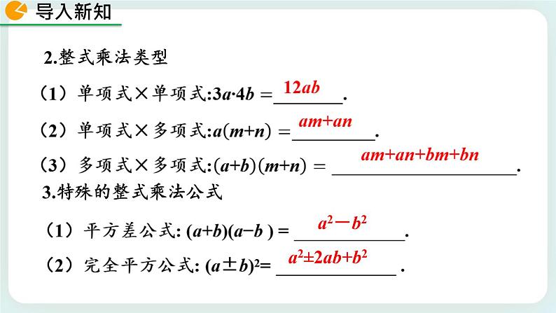 4.1 因式分解 课件03