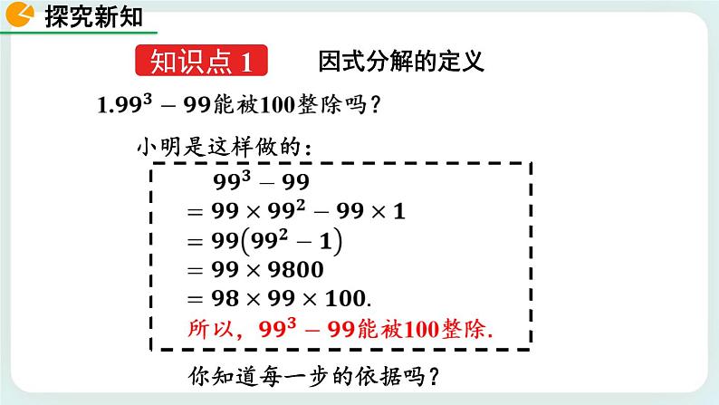 4.1 因式分解 课件05