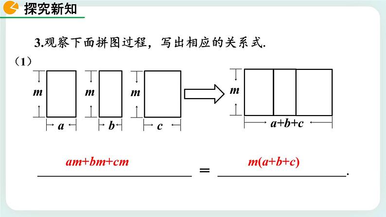 4.1 因式分解 课件08