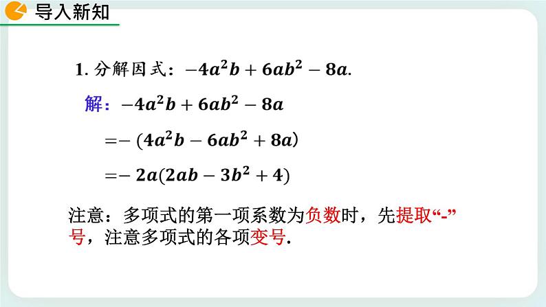 4.2 提公因式法（第2课时） 课件02