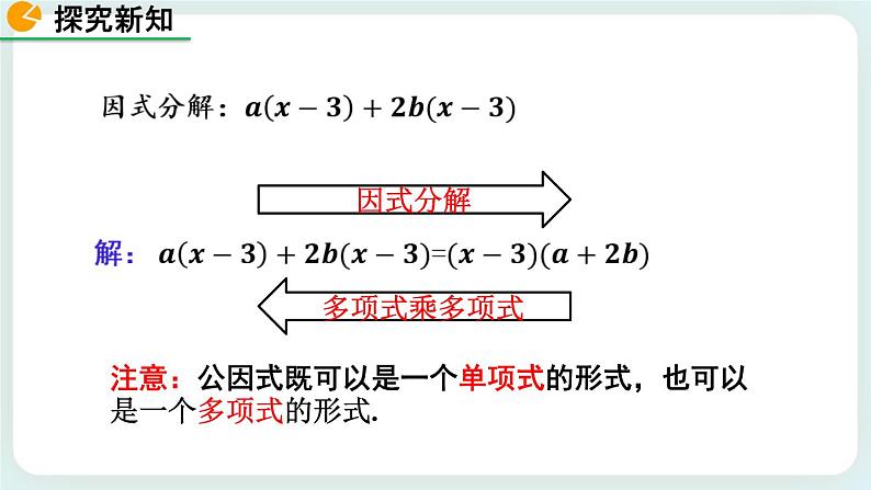 4.2 提公因式法（第2课时） 课件06