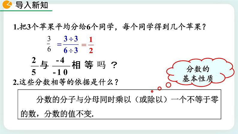 5.1 认识分式（第2课时） 课件02