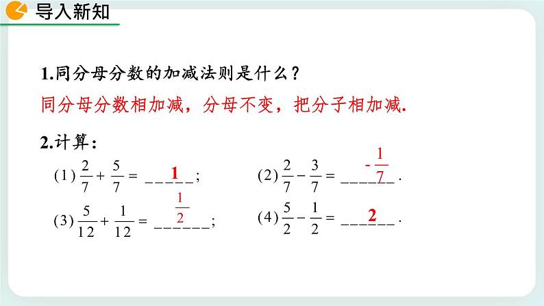 5.3 分式的加减法（第1课时） 课件02