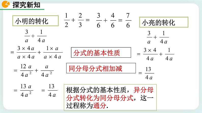 5.3 分式的加减法（第2课时） 课件06