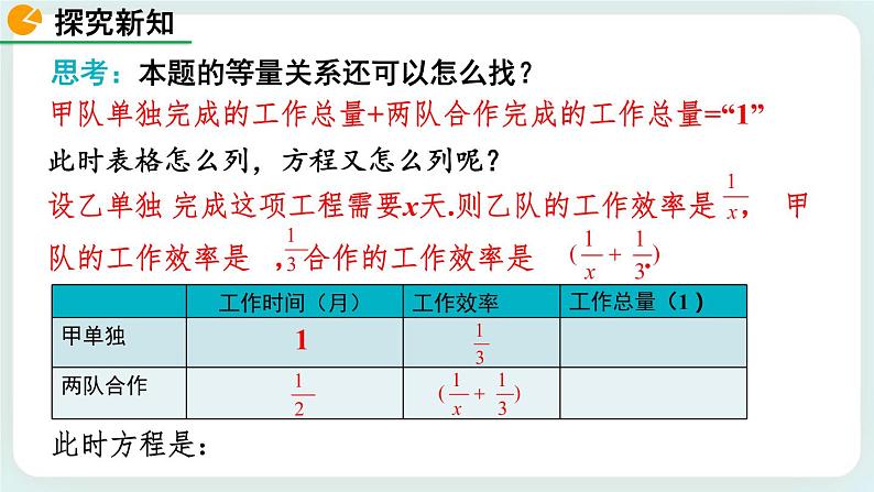 5.4 分式方程（第3课时） 课件07