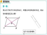 6.1 平行四边形的性质（第2课时） 课件