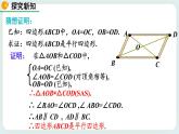 6.2 平行四边形的判定（第2课时） 课件