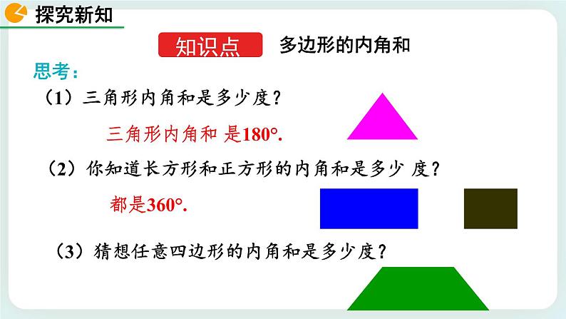 6.4 多边形的内角与外角和（第1课时） 课件04