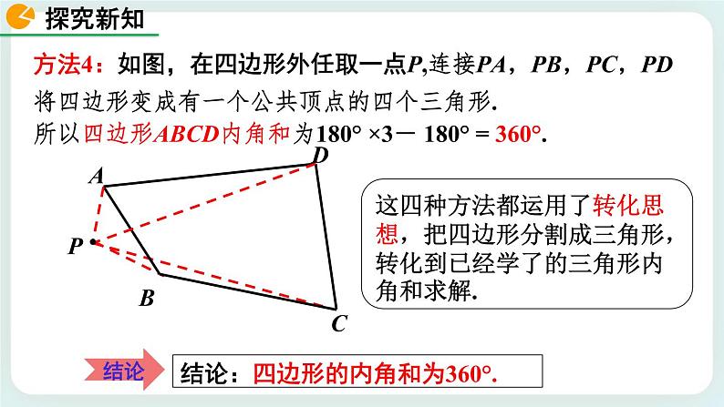 6.4 多边形的内角与外角和（第1课时） 课件08