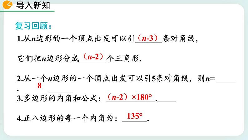 6.4 多边形的内角与外角和（第2课时） 课件第2页