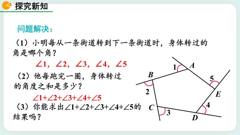 6.4 多边形的内角与外角和（第2课时） 课件05
