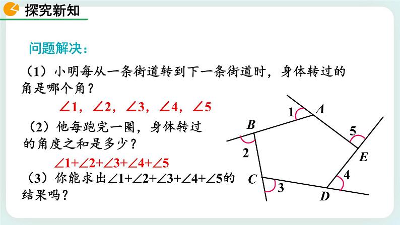 6.4 多边形的内角与外角和（第2课时） 课件第5页