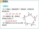 6.4 多边形的内角与外角和（第2课时） 课件
