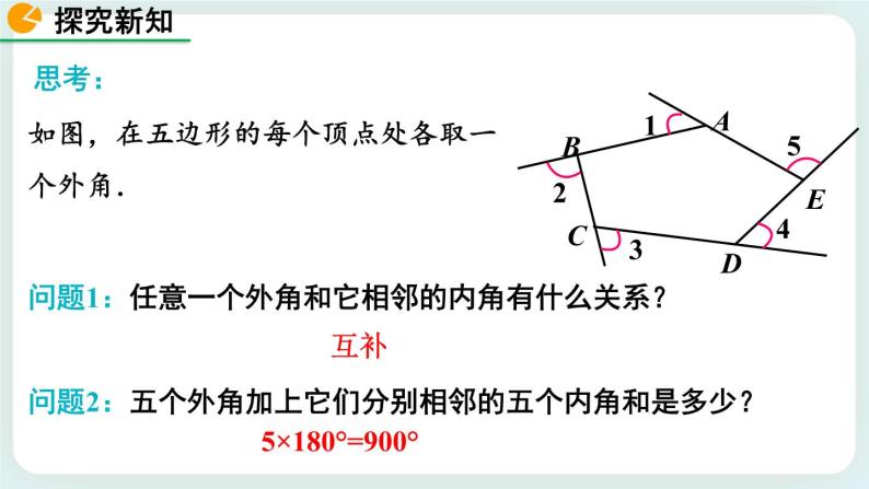 6.4 多边形的内角与外角和（第2课时） 课件07