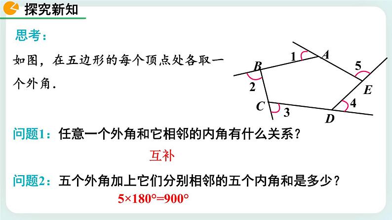 6.4 多边形的内角与外角和（第2课时） 课件第7页