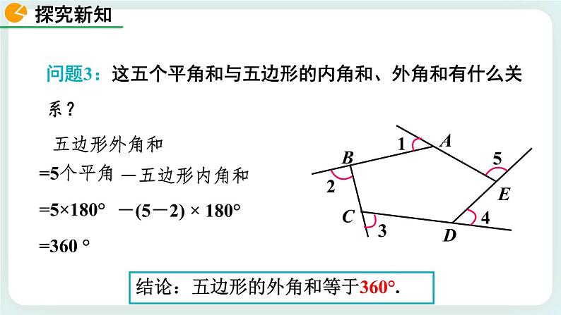 6.4 多边形的内角与外角和（第2课时） 课件第8页
