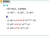 1.2 幂的乘方与积的乘方（第1课时） 课件