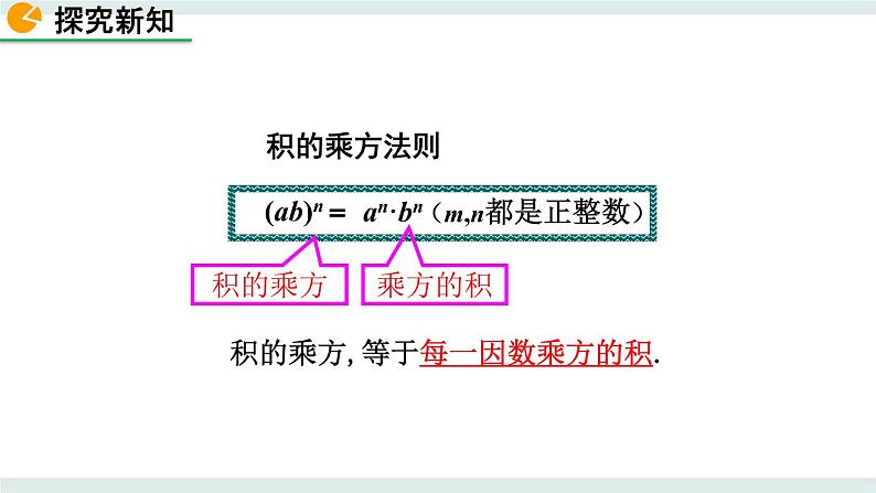 1.2 幂的乘方与积的乘方（第2课时） 课件07