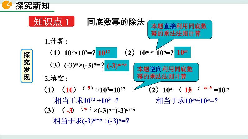 1.3 同底数幂的除法（第1课时） 课件第4页