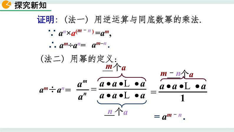 1.3 同底数幂的除法（第1课时） 课件第6页