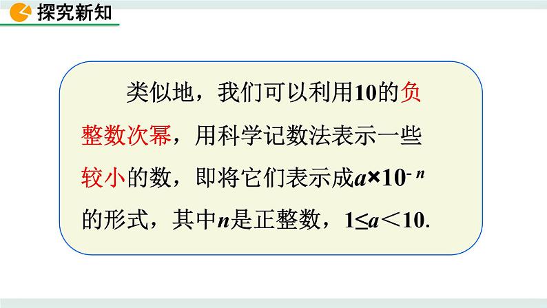 1.3 同底数幂的除法（第2课时） 课件06