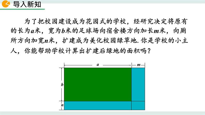 1.4 整式的乘法（第3课时） 课件02