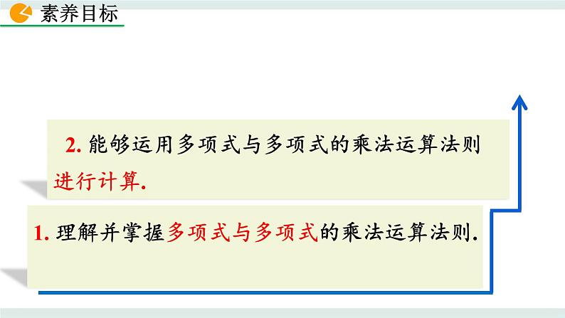 1.4 整式的乘法（第3课时） 课件03