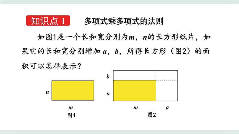 1.4 整式的乘法（第3课时） 课件04