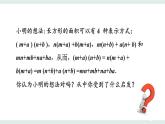 1.4 整式的乘法（第3课时） 课件