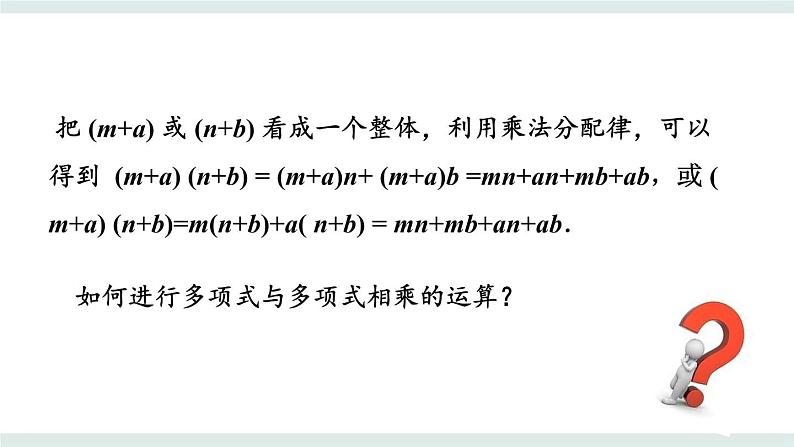 1.4 整式的乘法（第3课时） 课件06