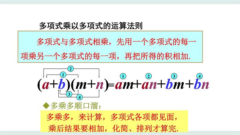 1.4 整式的乘法（第3课时） 课件07
