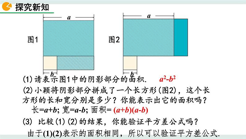 1.5 平方差公式（第2课时） 课件05