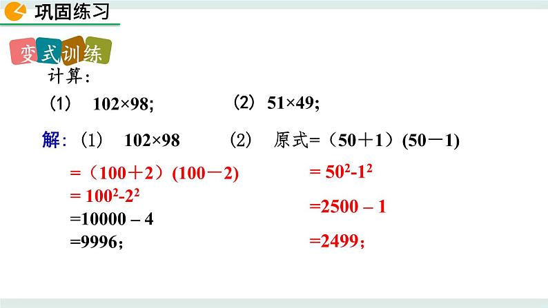 1.5 平方差公式（第2课时） 课件08